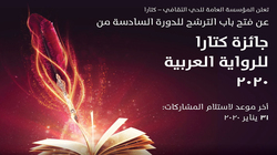 عراقي يفوز بجائزة في "كتارا" للراوية العربية