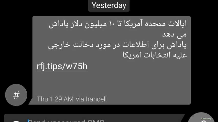 إيرانيون يتلقون رسائل نصية تعرض 10 ملايين دولار مقابل معلومات
