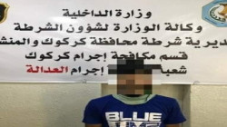 كركوك تطيح بعصابة مختصة بالسطو المسلح بحوزتها مواد مخدرة