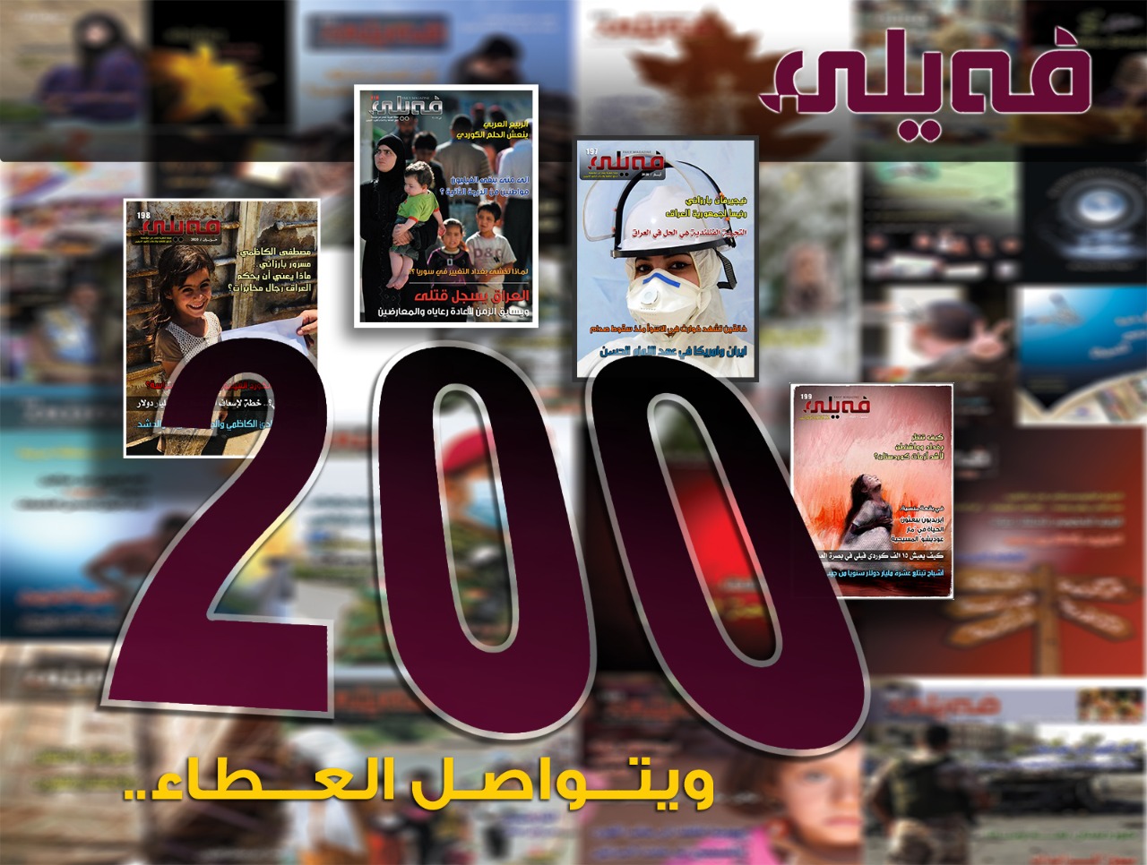 Feyli Magazine celebrates 200th issue