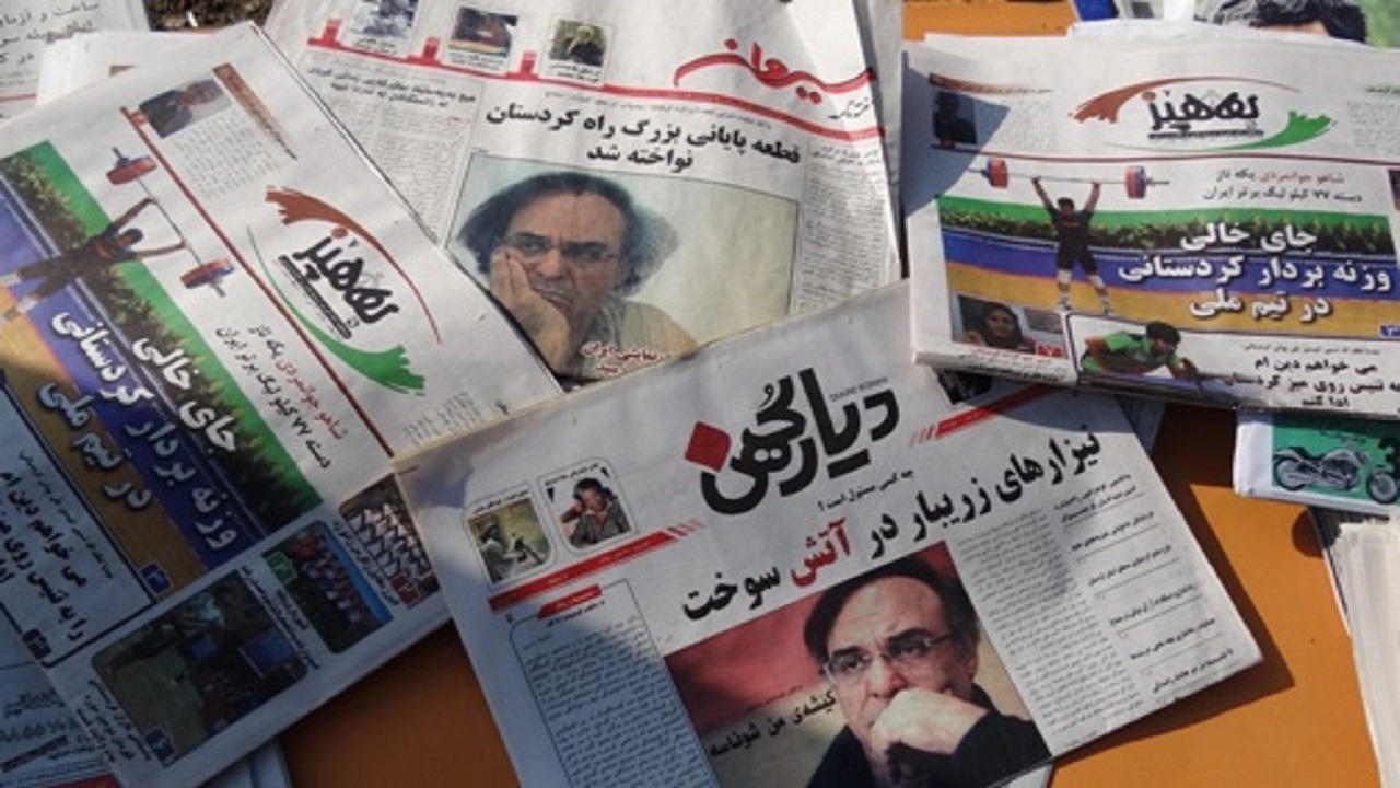 ايران تغلق 28 مجلة وصحيفة في محافظة كوردستان