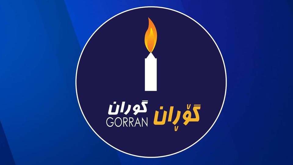 دەسکیشانەوەگان لەناو بزوتنەوەی گۆڕان هانە شوون یەک 