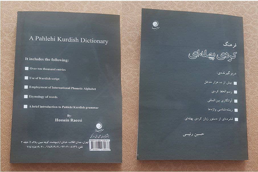 فه‌رهه‌نگ کوردی په‌هڵه‌یی بڵاو کریا