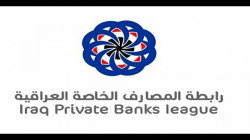 المصارف الخاصة تعلن دعماً لإصلاحات البنك المركزي لتطوير الاقتصاد العراقي