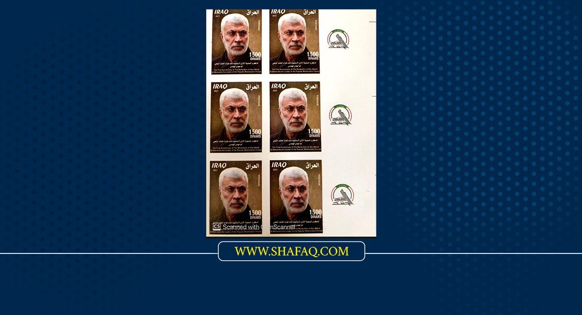 Iraq releases a stamp honoring al-Muhandis