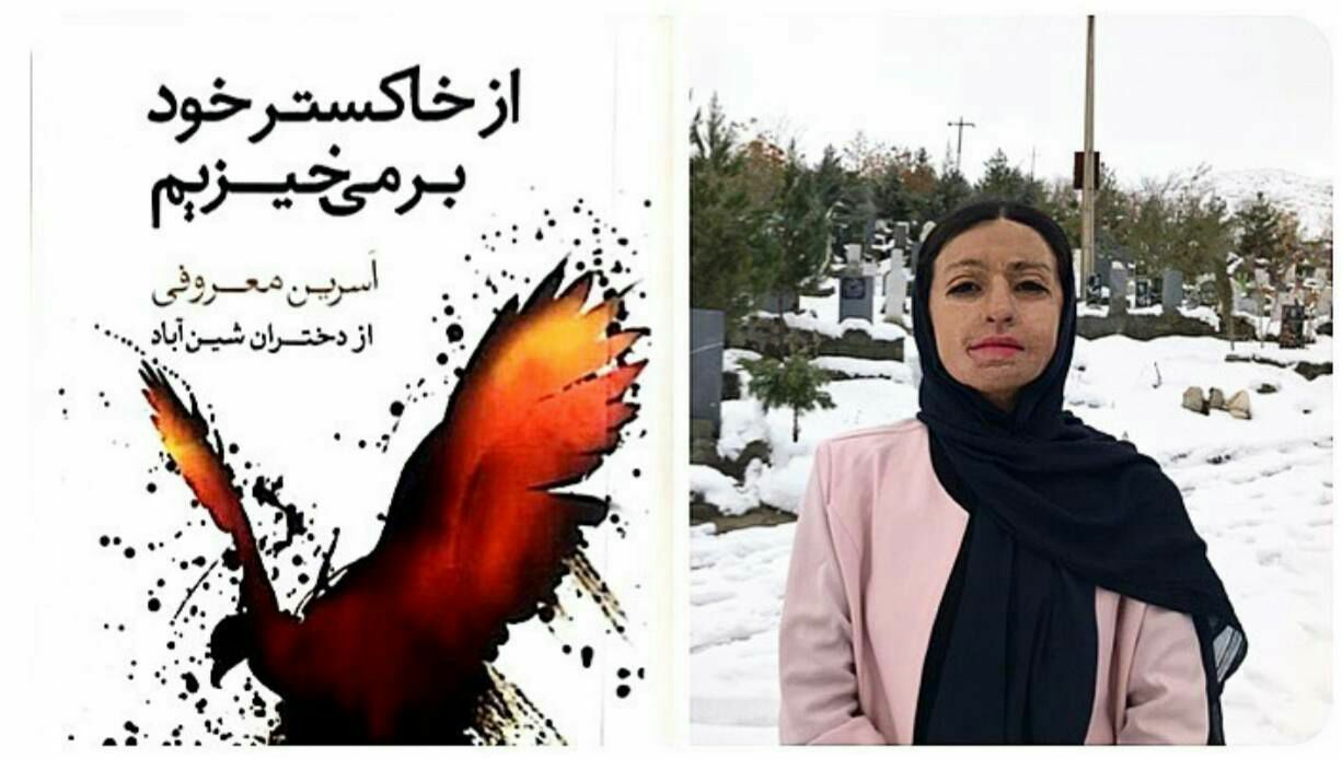 داستان سووزیان زاڕوو مەدرەسەیلەێ شین‌ئاوا