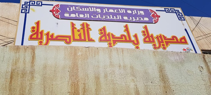 إصدار 58 مذكرة استقدام بحق موظفين في بلدية الناصرية ومؤسسة الشهداء