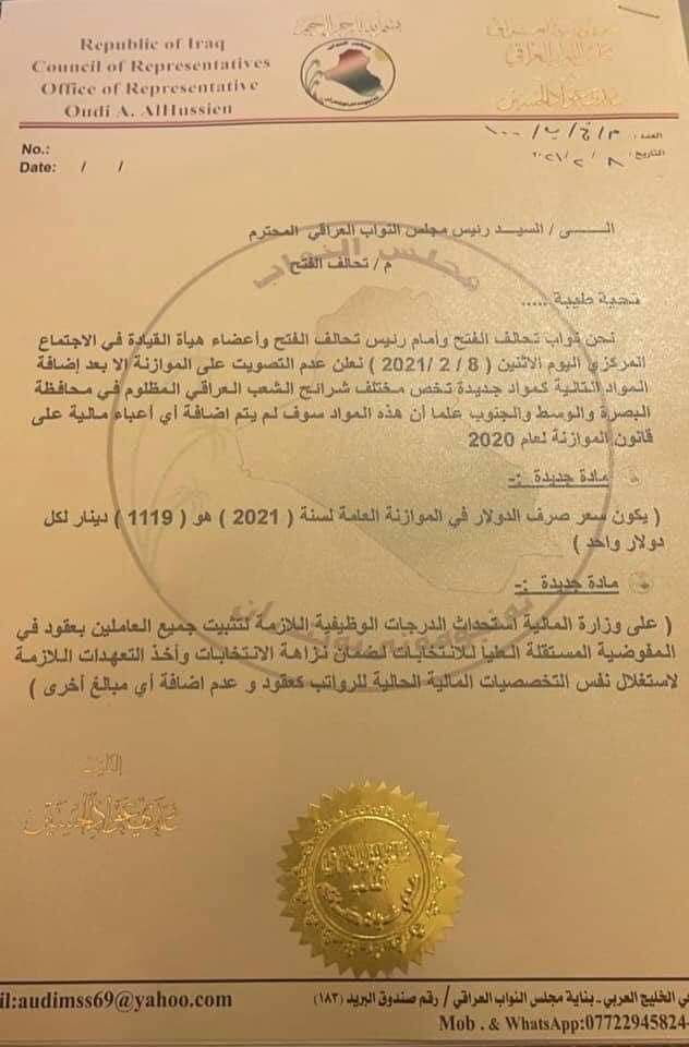 Document .. Al-Fateh mortgages the vote on the budget by adding 5 items, one of which concerns Kurdistan