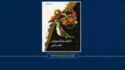 کەلیمە و کەمووتەر، هاتە بازار