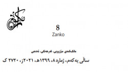 مانگنامەێ زانکۆ هاتە دەر