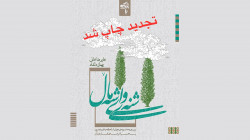 کووشێعرەگان (شاکە و خان‌مەسۆر) دوارە‌چاپەو بی
