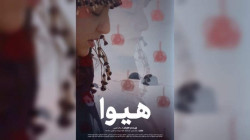 کورتەفیلم هیوا ئامادەوە بی