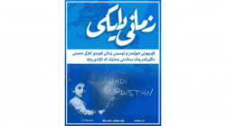 رووژێگ ئەڕا زوان داڵگی