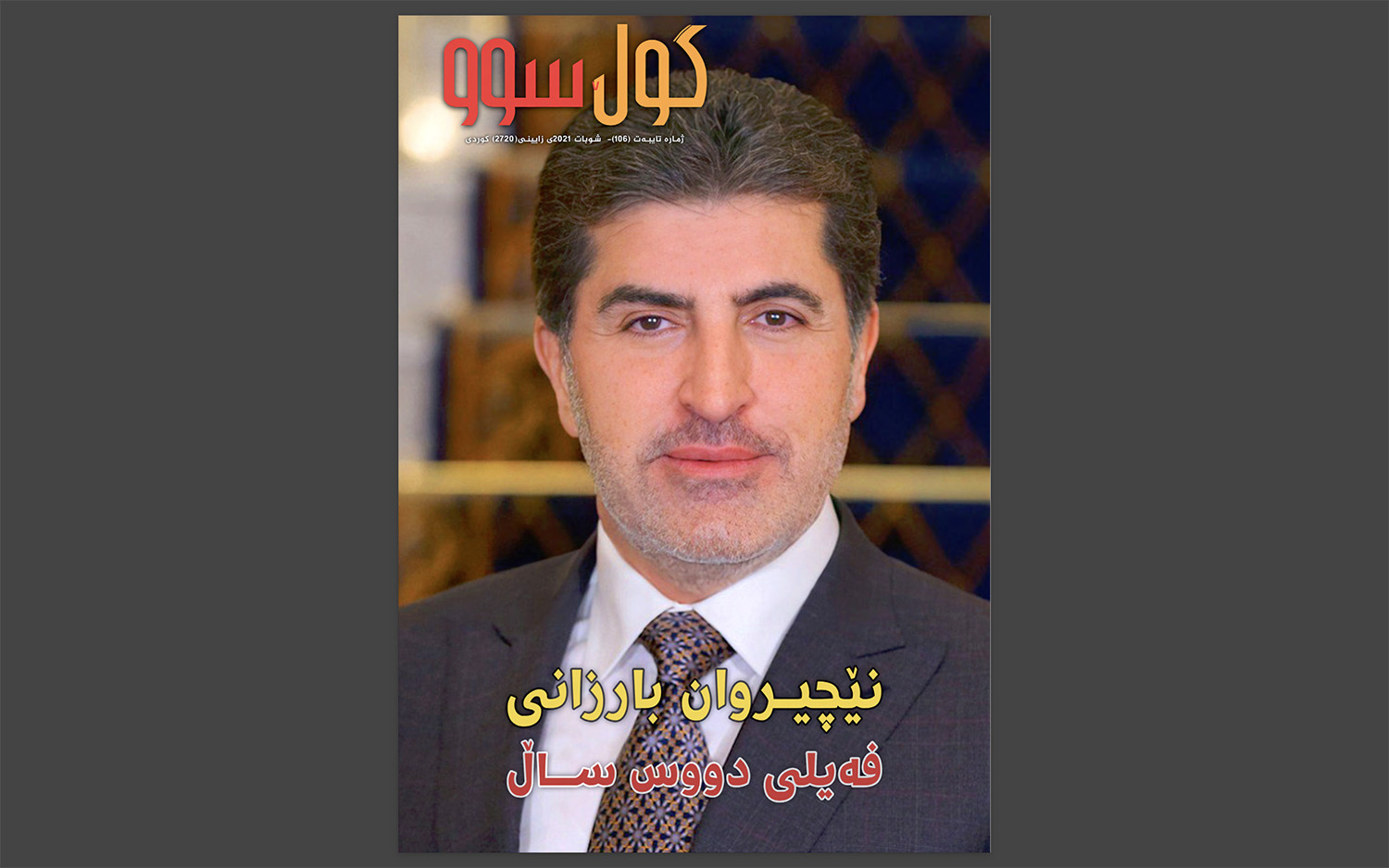 "Gull Soo" releases "Feyli Doos".. Names "Nechirvan Barzani" as "The Person of the Year"