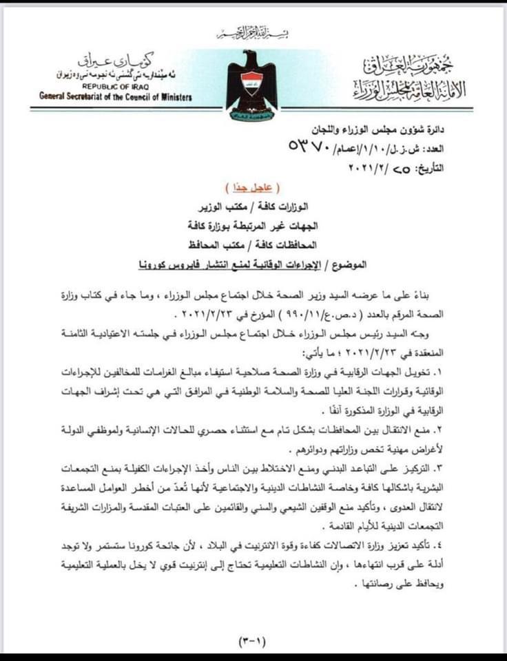 Al-Kadhimi cracks in seven executive orders to tighten COVID-19 restrictions 