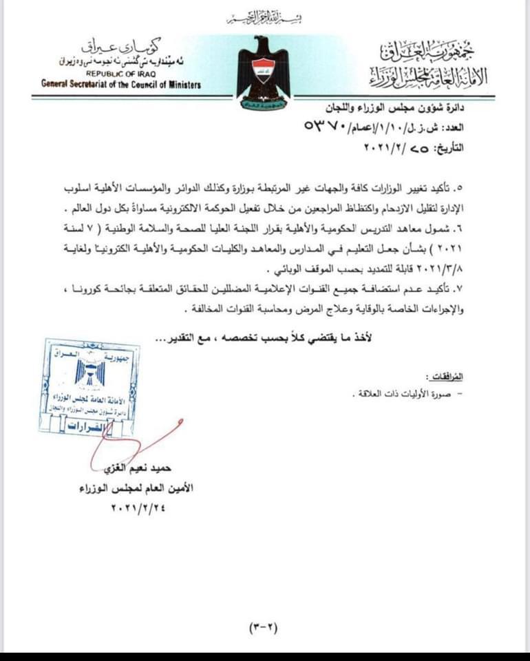 Al-Kadhimi cracks in seven executive orders to tighten COVID-19 restrictions 