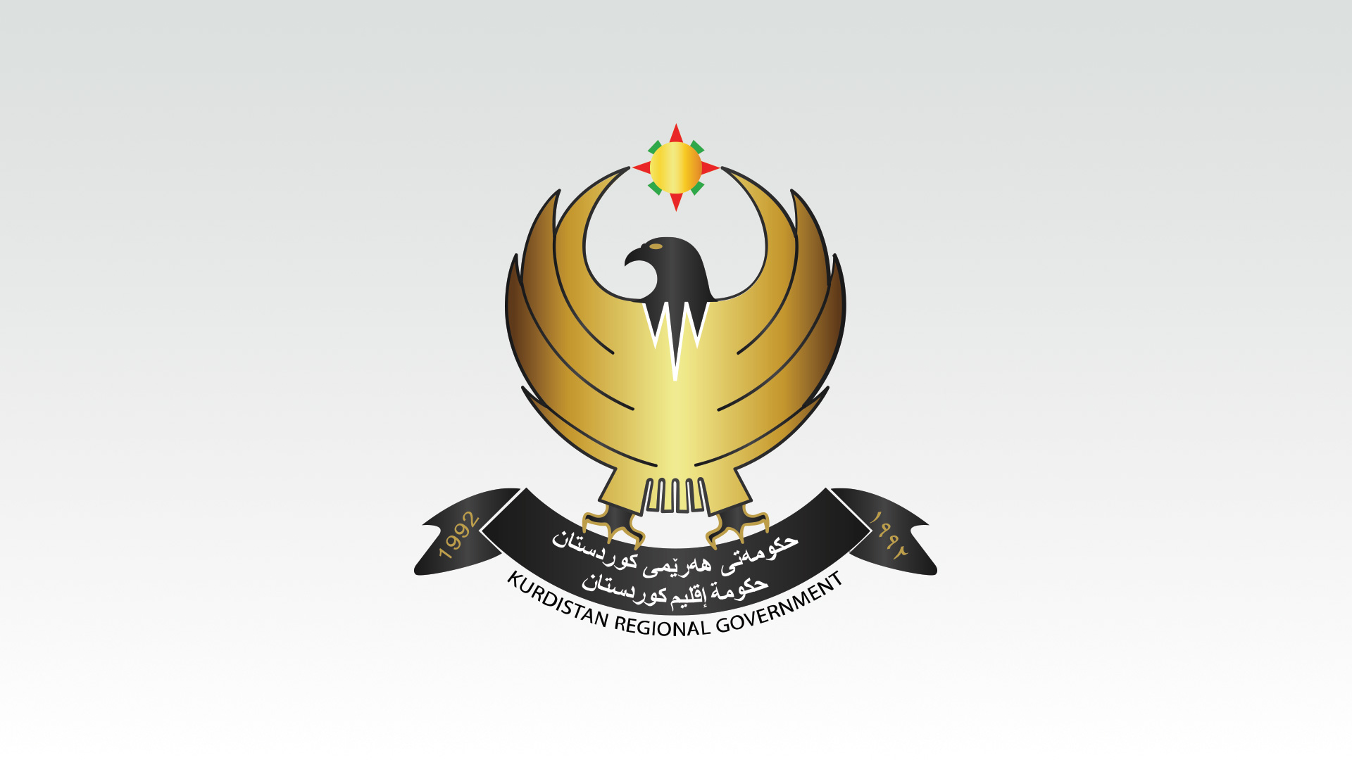 حكومة إقليم كوردستان تعلن يومين عطلة رسمية