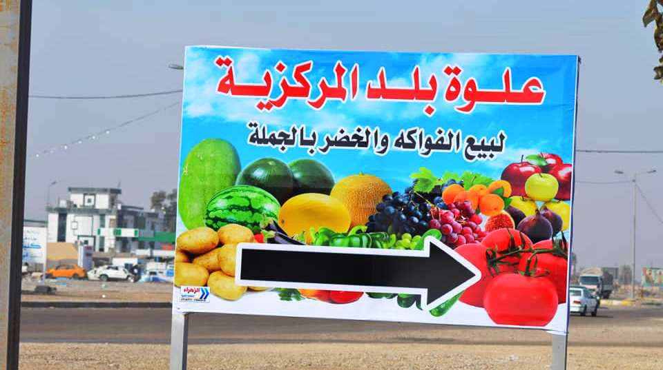 ارتفاع اسعار الفواكه والخضر في محافظتين قريبتين من اقليم كوردستان