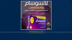 LANSOSAM, an Iraqi-produced medication for treating peptic ulcers 