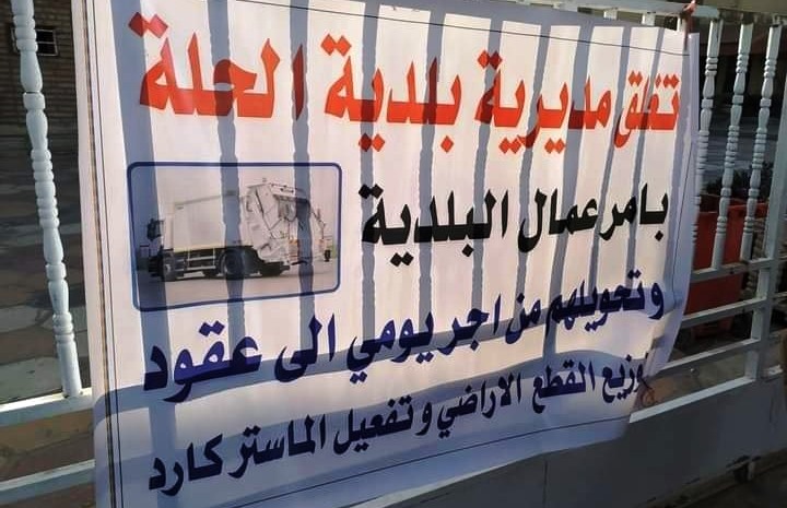 محتجون يغلقون مبنى بلدية الحلة