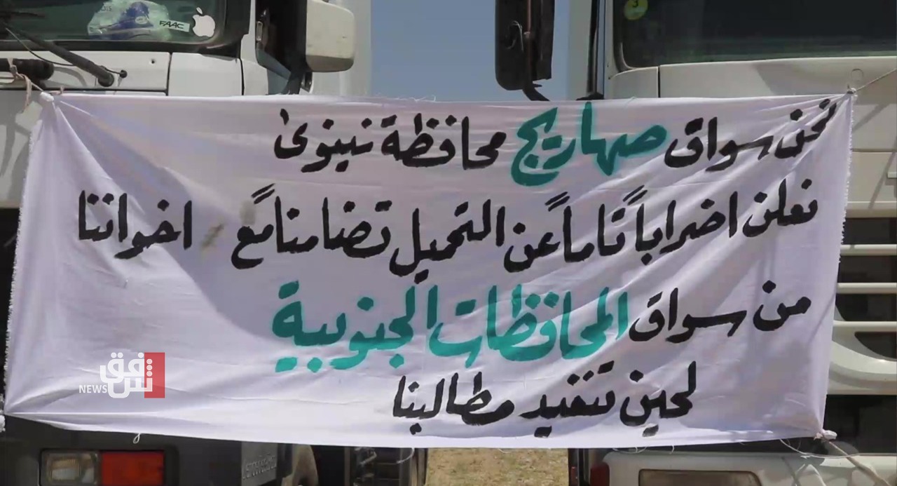 الموصل.. إضراب يشل حركة نقل مشتقات النفط احتجاجاً على "ابتزاز ومساومات"