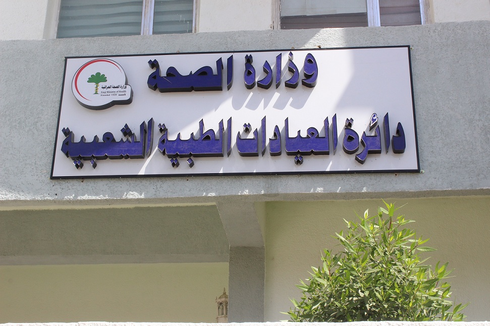 "Strife" by a journalist leads to closing private clinics in al-Muthanna 