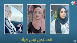 قصة ثلاث نساء كسرن التابوهات وصنعن الفارق جنوبي العراق