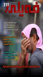 Faili Magazine 211th issue