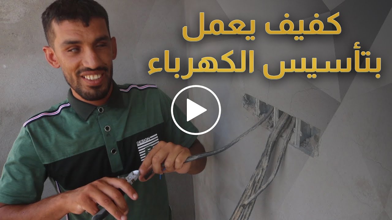 عراقي كفيف ينير المنازل في "مهنة الموت"