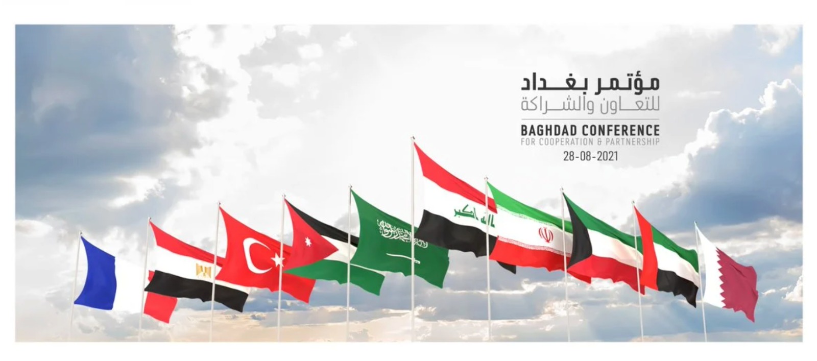 انطلاق مؤتمر بغداد للتعاون والشراكة بمشاركة تسع دول 
