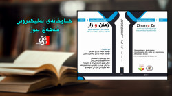 زمان و زار