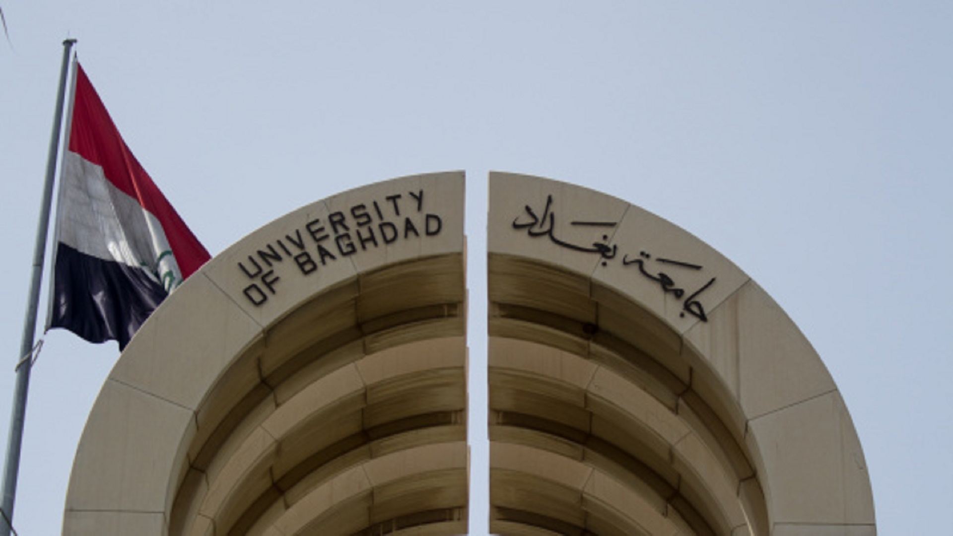 إطلاق دليل الطالب للقبول المركزي في الجامعات العراقية