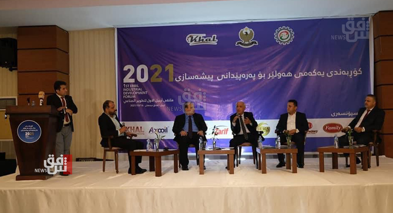 أربيل تحتضن مؤتمراً تنموياً لتطوير قطاع الصناعة في إقليم كوردستان