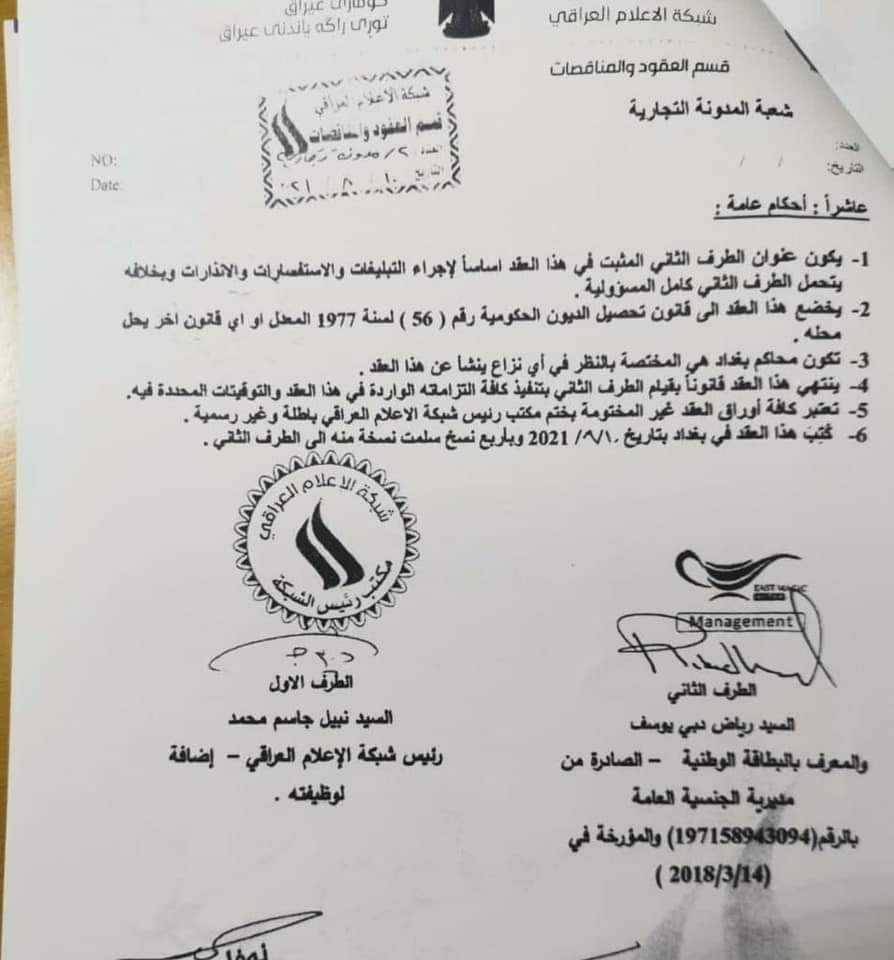 وثائق .. شبكة الإعلام العراقي توقف بث برنامج "ولاية بطيخ" الساخر بسبب تكلفته المالية