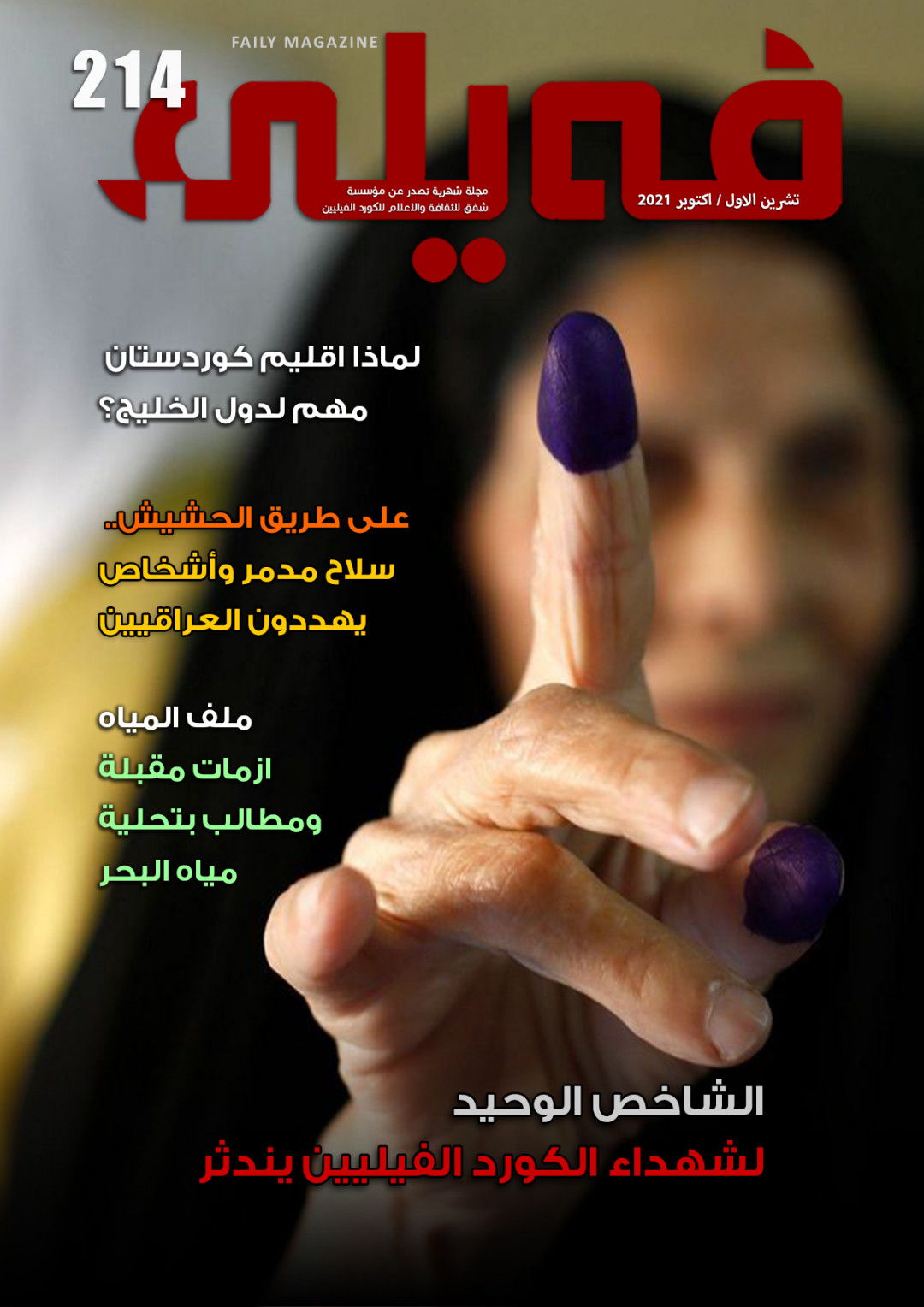 Faili Magazine 214th issue
