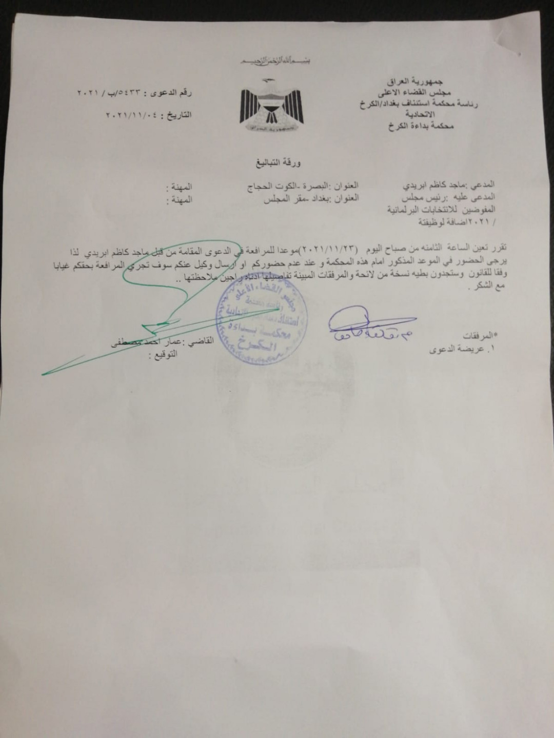 Documents .. A judge files a lawsuit in Baghdad to annul the election results 
