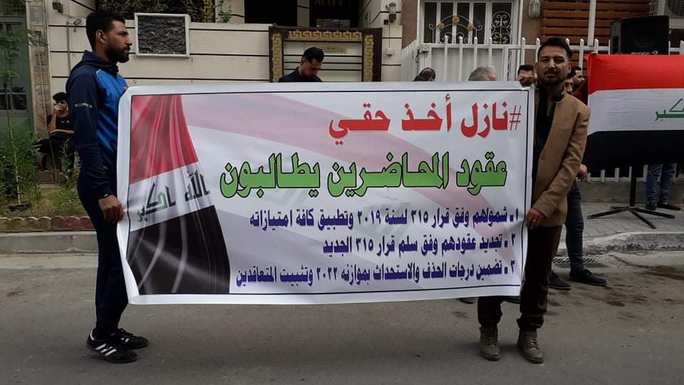 Teachers in Saladin demonstrate demanding better salaries 