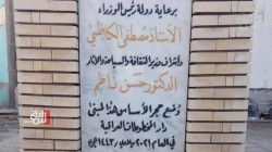  الحكومة العراقية تضع حجر اساس "دار المخطوطات": سيكون قبلة جامعات العالم 