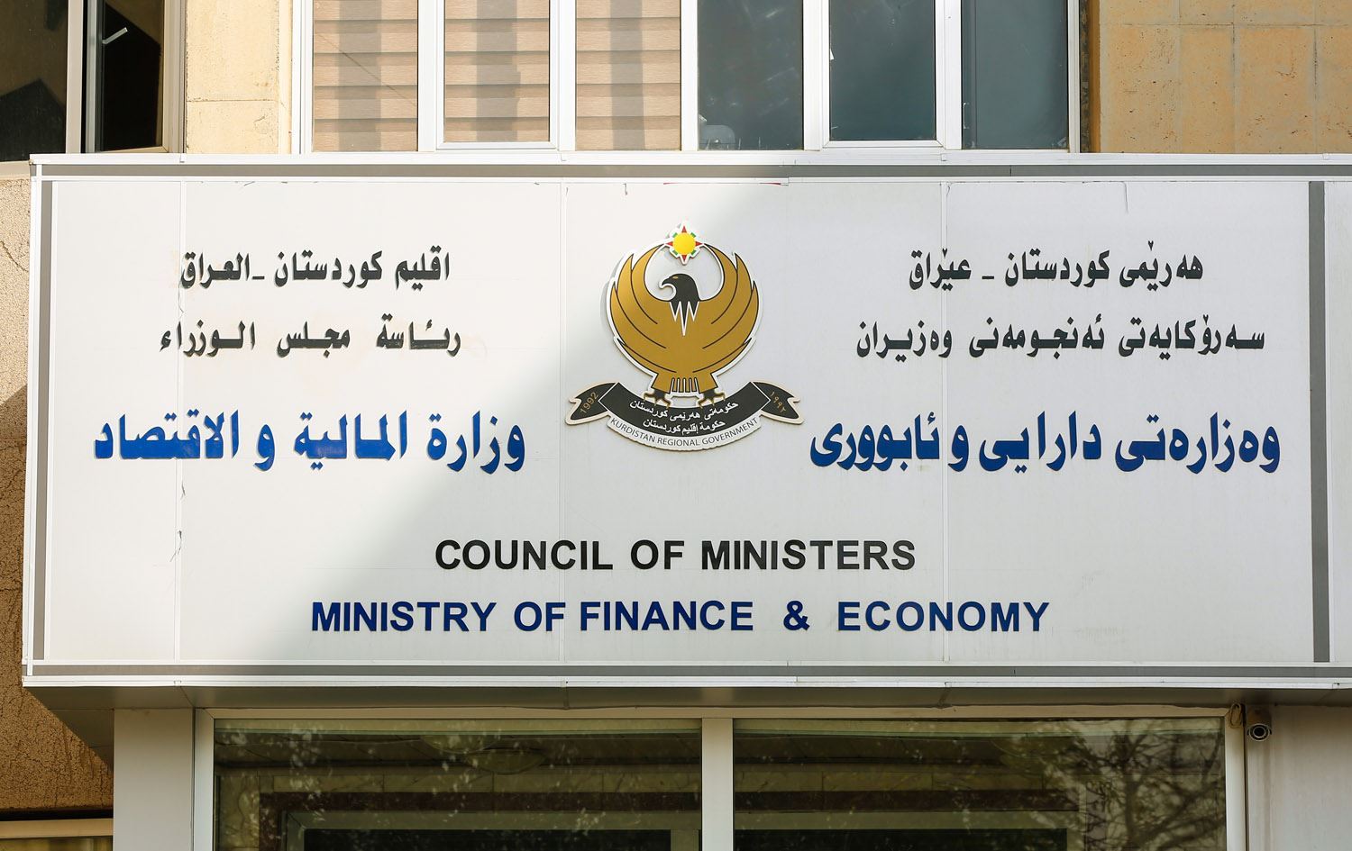 وثيقة .. المالية تعلن تشكيل مجلس صندوق التقاعد في اقليم كوردستان العراق
