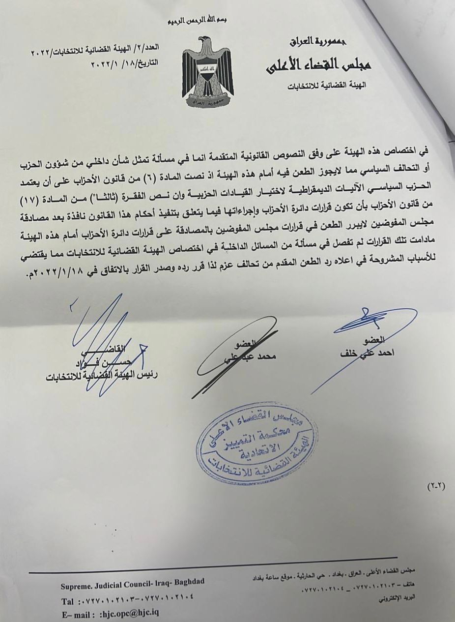 القضاء العراقي يصدر قرارا قطعيا بعزل الخنجر من تحالف "عزم"