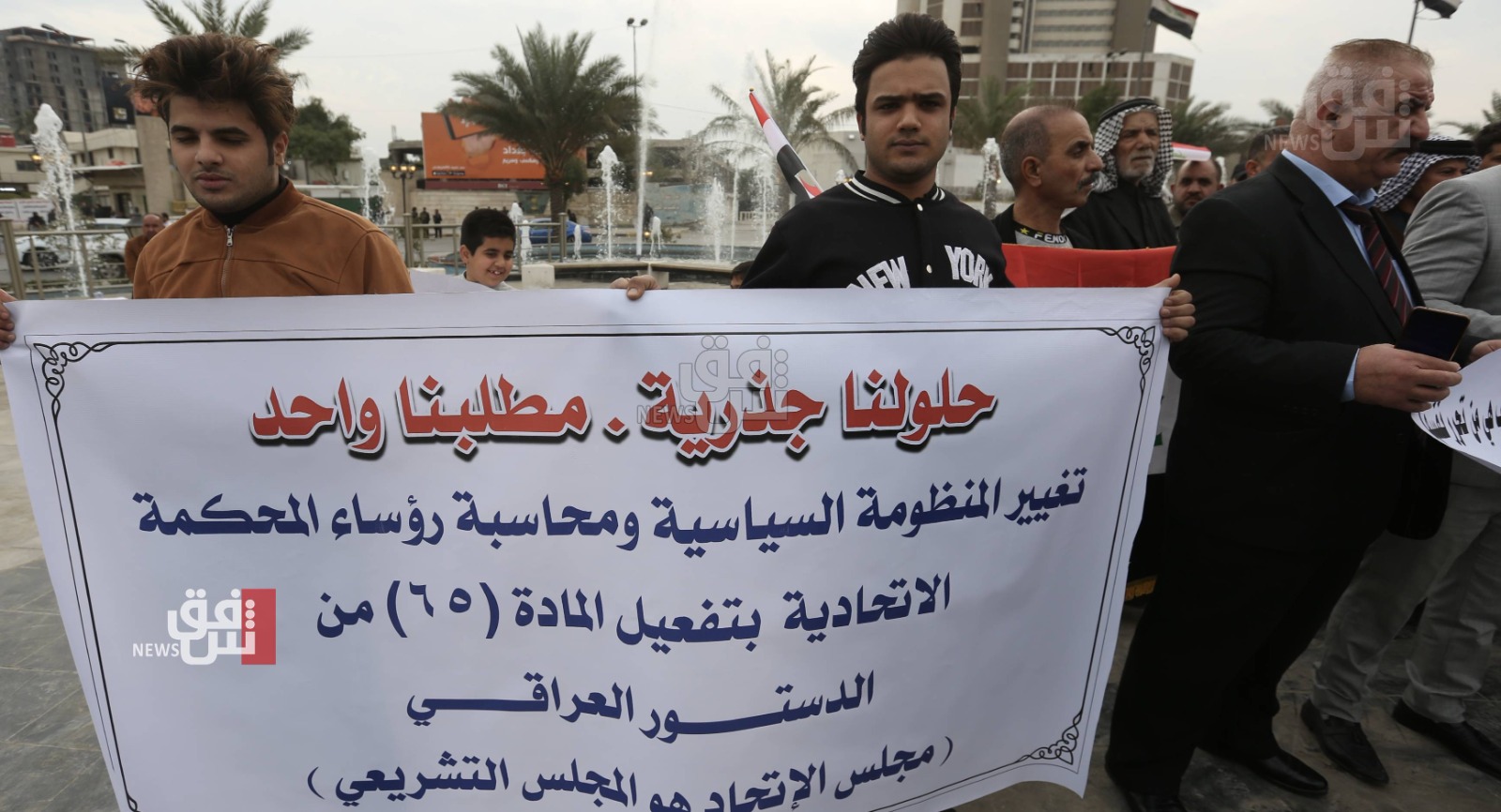 تظاهرات في بغداد تطالب بتغيير المنظومة السياسية ومحاسبة رؤساء المحكمة الاتحادية (صور)