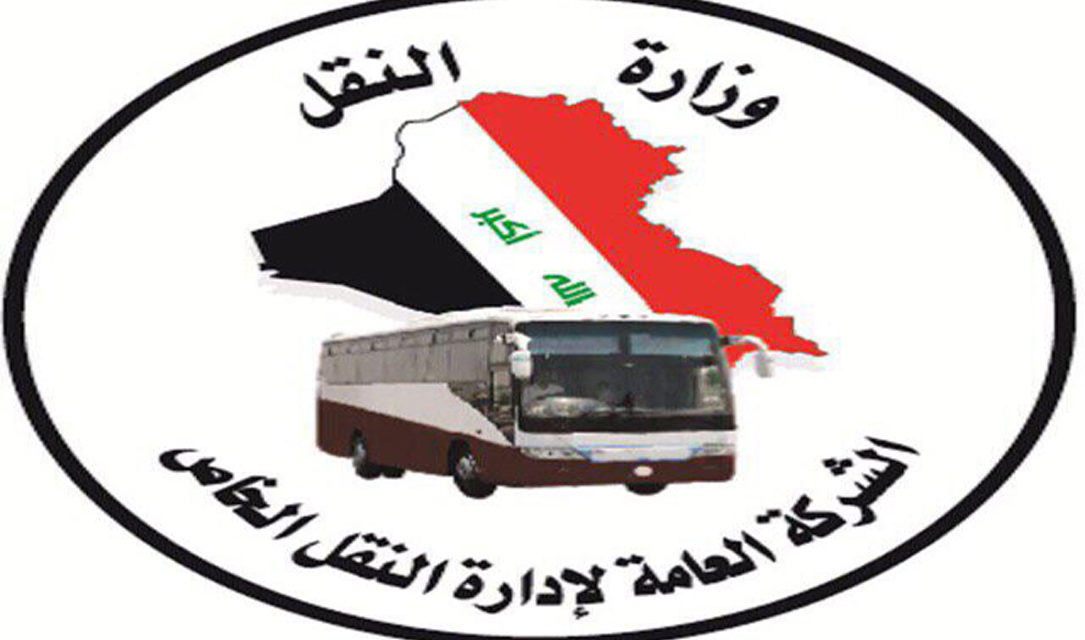 وزارة النقل العراقية: شركة حكومية تحقق إيراداً بمليارات الدنانير في شهرين