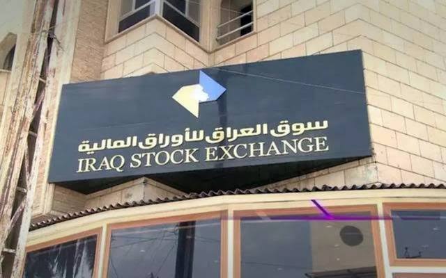 البورصة العراقية تتداول أسهماً بقيمة 5 مليارات دينار في أسبوع