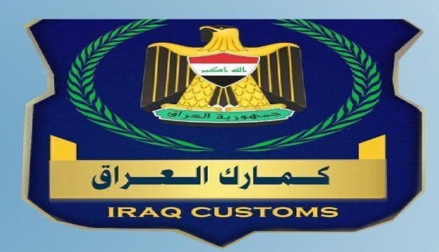 نائب يحرك دعوى قضائية ضد الجمارك العراقية