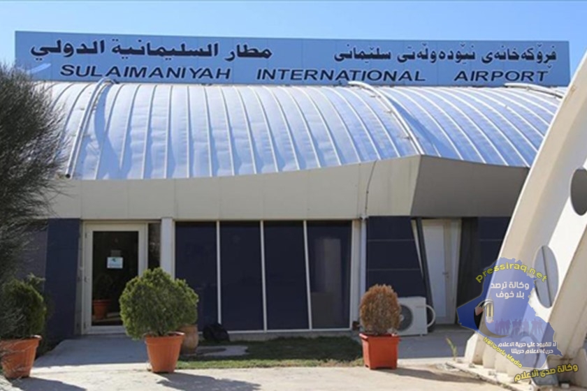مطار السليمانية الدولي يستأنف تسيير الرحلات الجوية