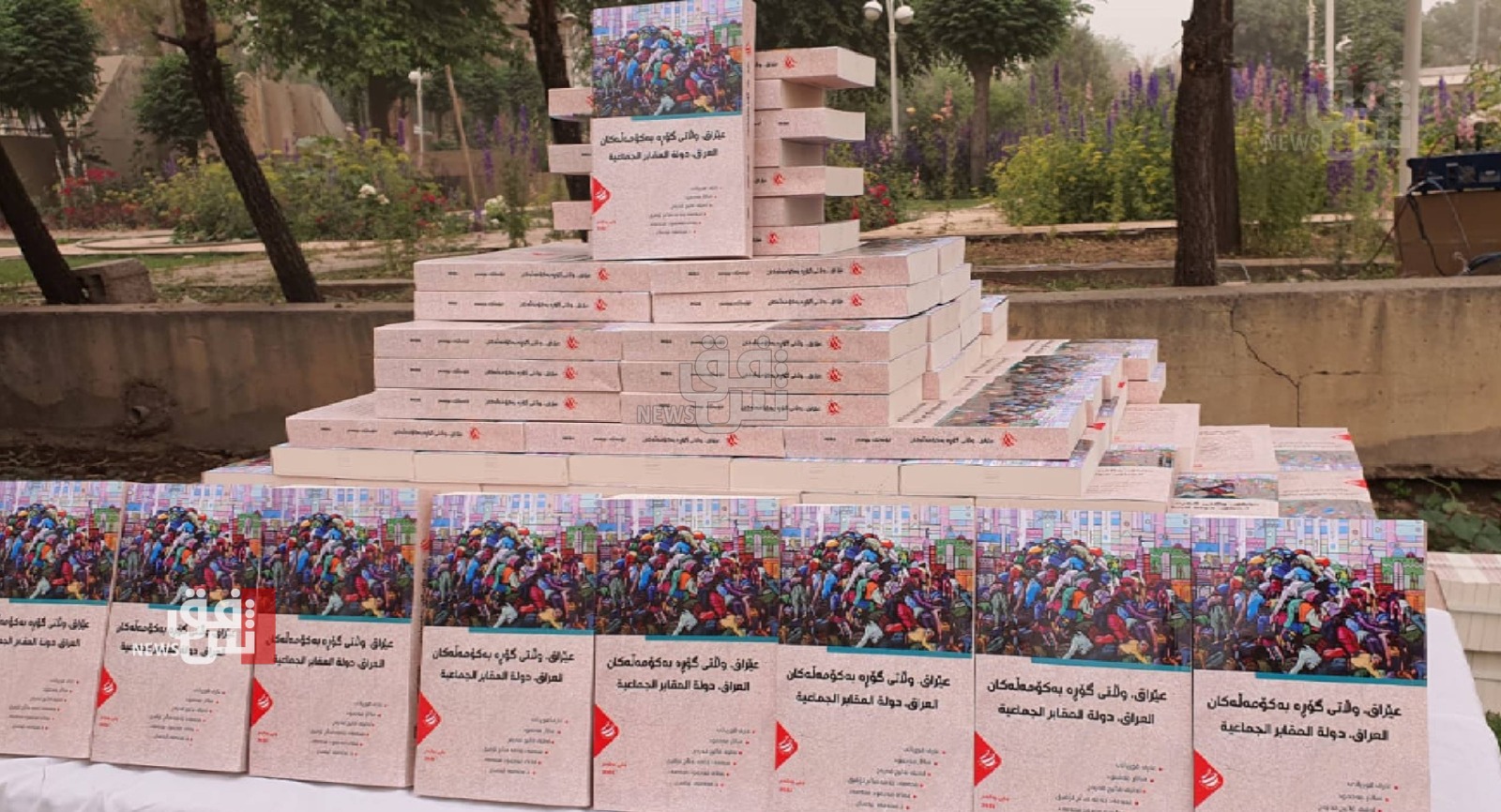 السليمانية.. حفل توزيع كتاب العراق دولة المقابر الجماعية (صور)