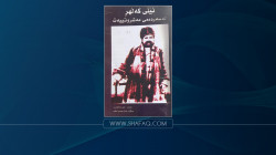  قبيلة كه لهـر في زمن المشروطية 
