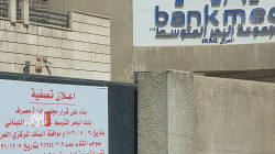 تصفيات طوعية للبنوك اللبنانية في بغداد.. وتعليق عراقي (صور)