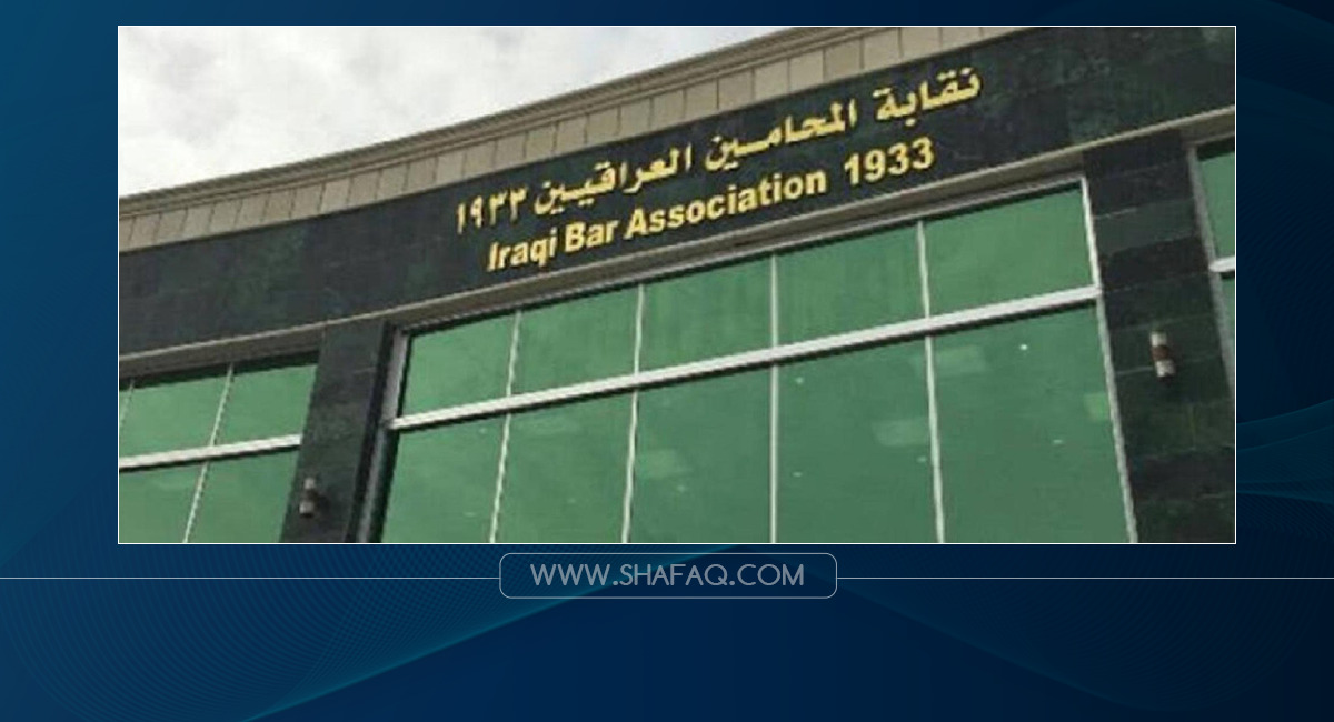 نقابة المحامين العراقيين تحشد لوقفة احتجاجية ضد فوز "الخاسرة" بمنصب الرئاسة