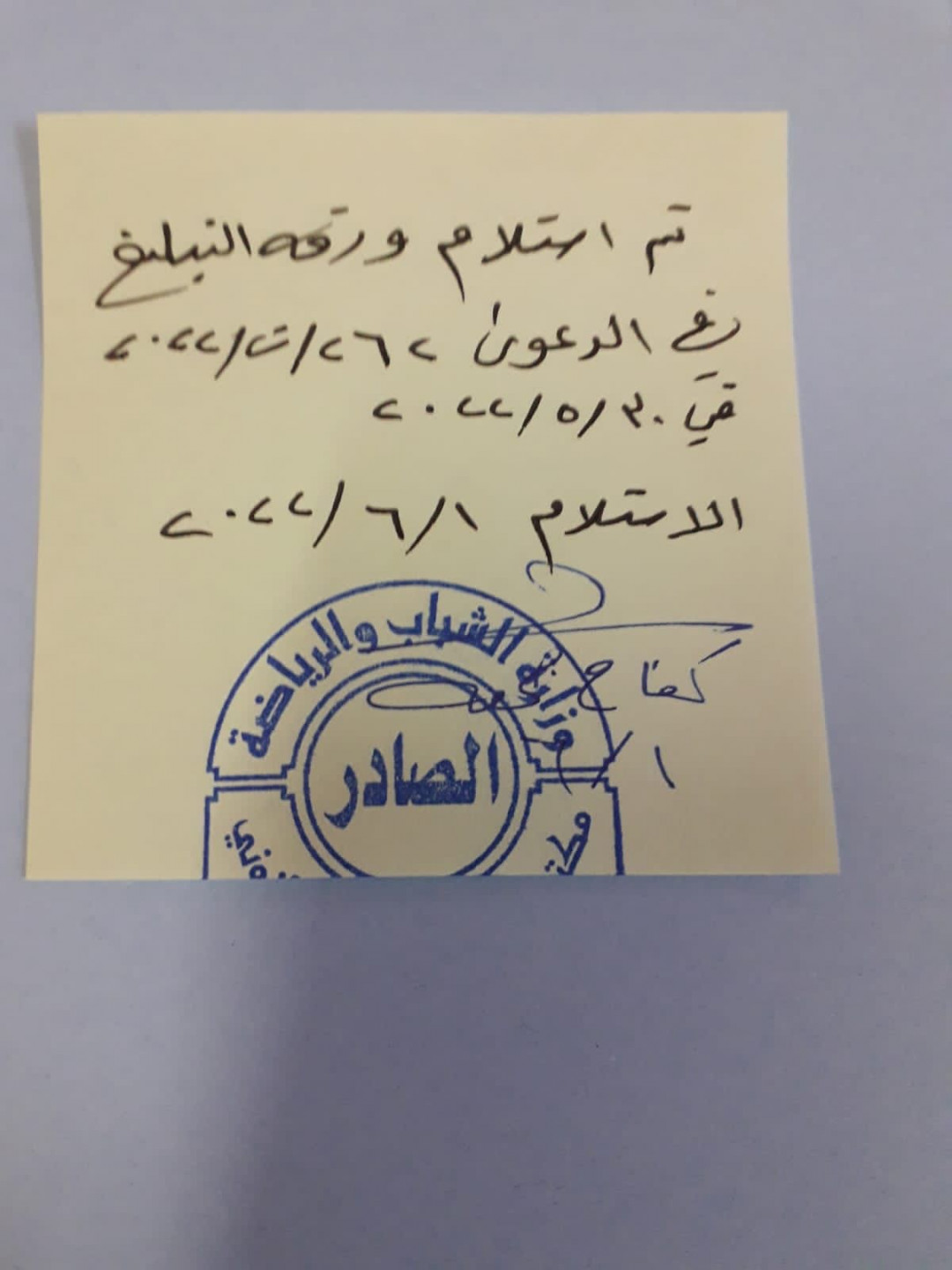 عدنان درجال يمثل امام محكمة استئناف بغداد.. وثائق